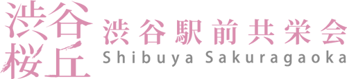 渋谷駅前協栄会